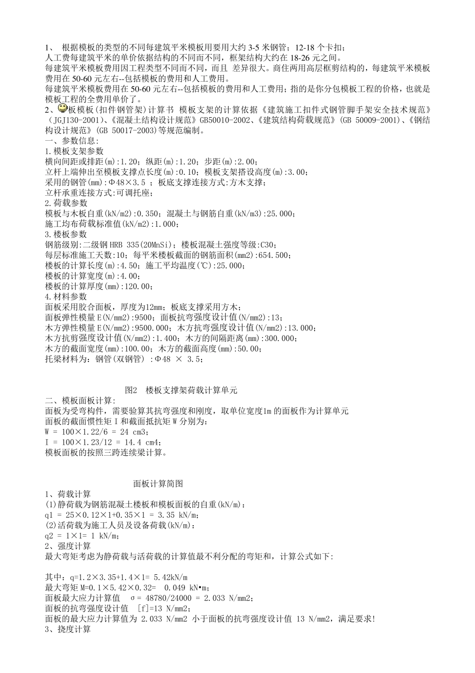 支模板钢管用量表_第1页