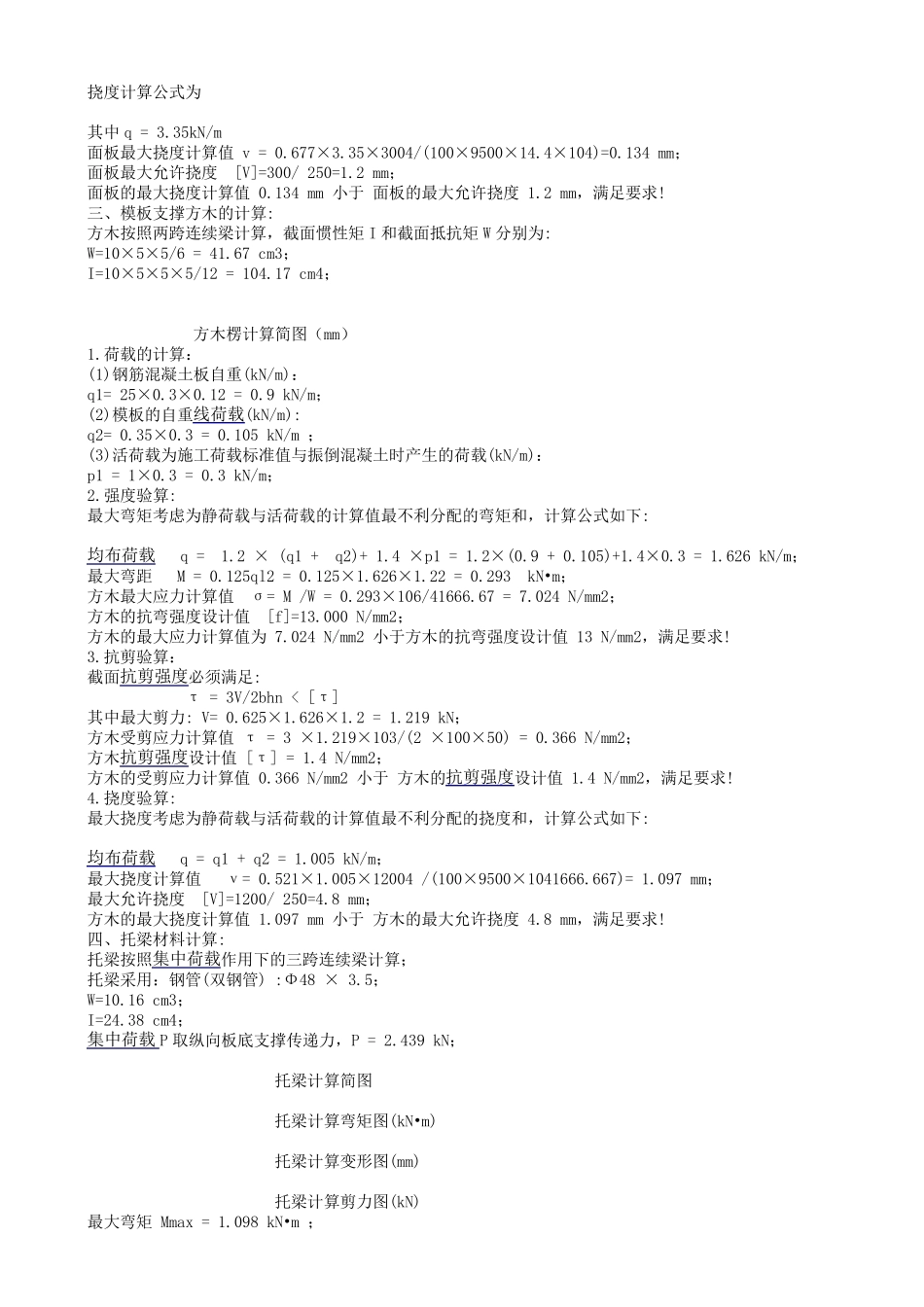 支模板钢管用量表_第2页