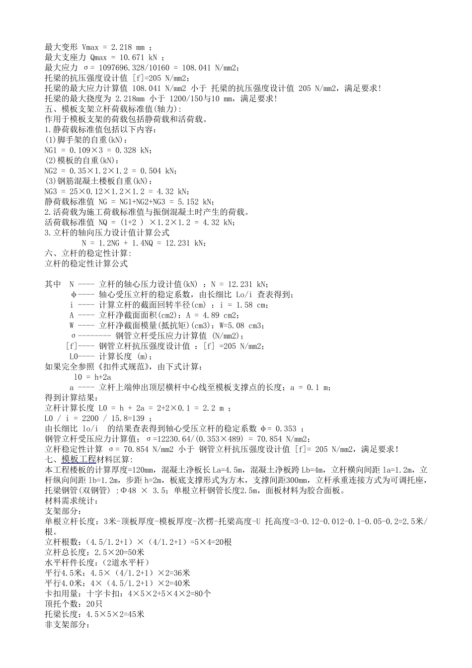 支模板钢管用量表_第3页