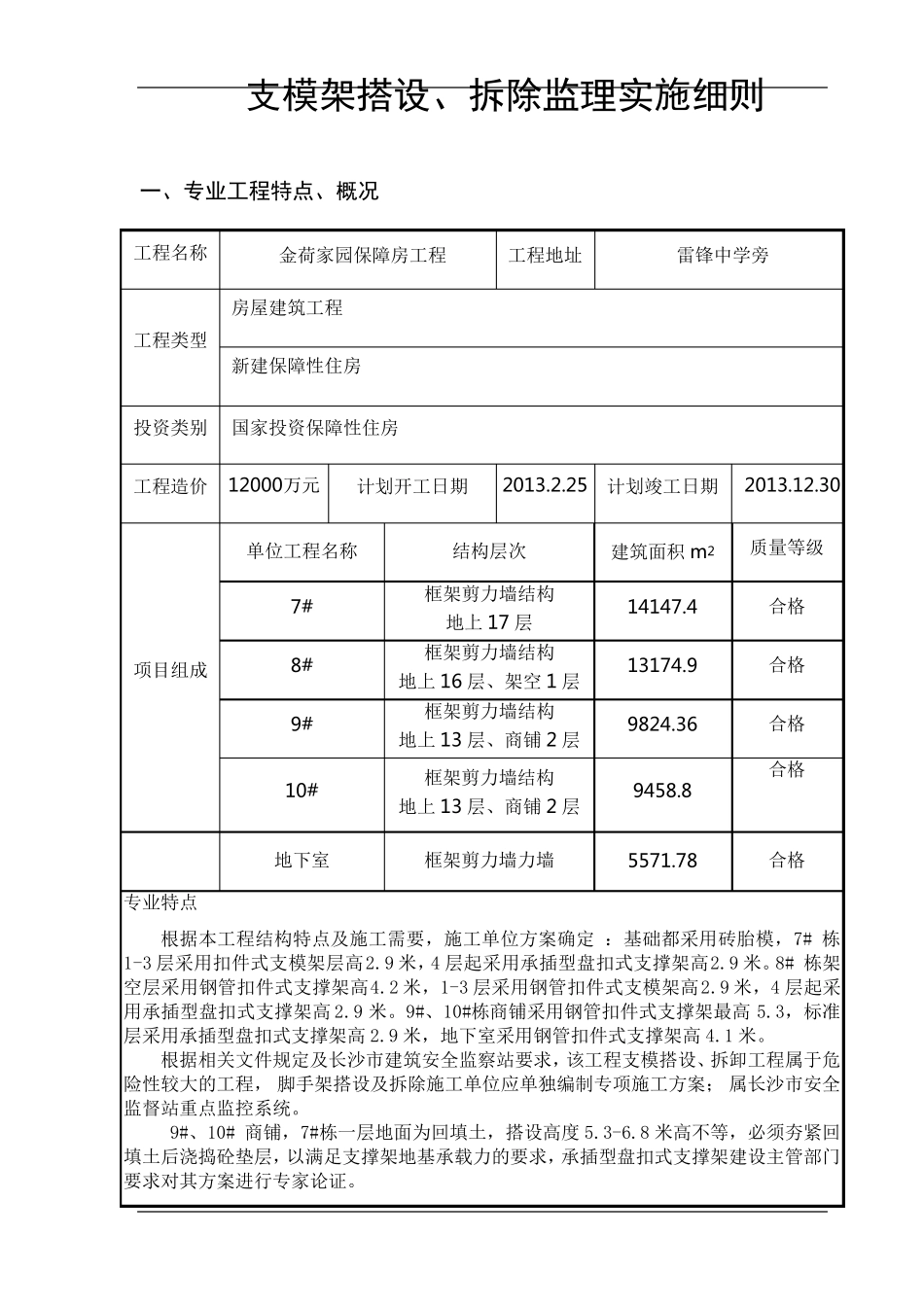 支模架、拆除搭设监理实施细则_第3页