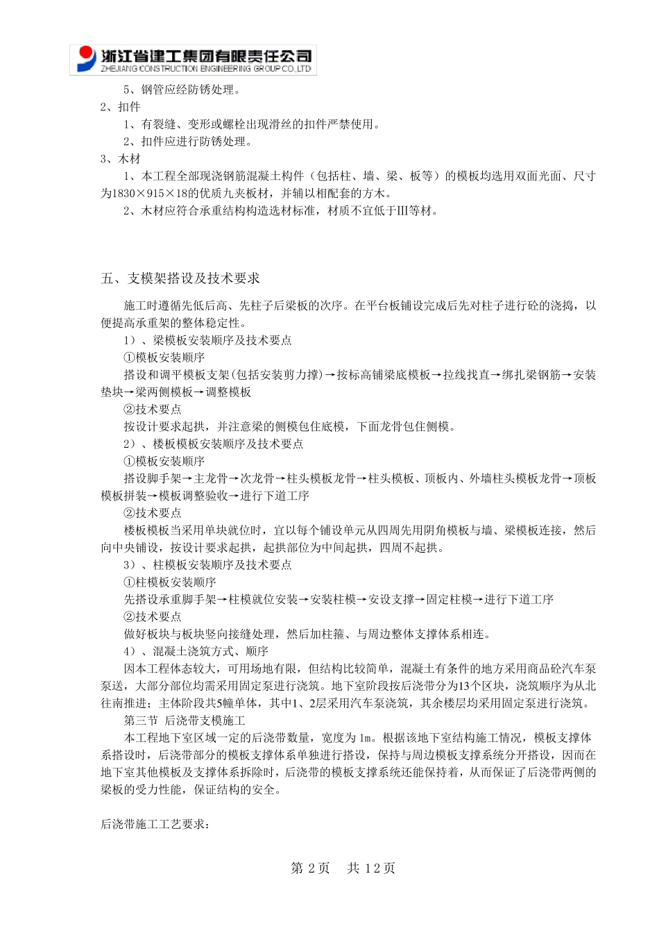 支模架搭设及拆除技术交底_第2页