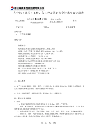 支模架搭设及拆除技术交底