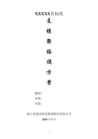 支模架搭设方案