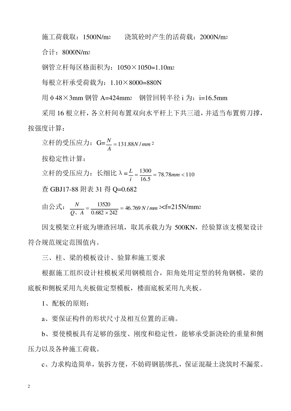 支模架施工方案_第2页