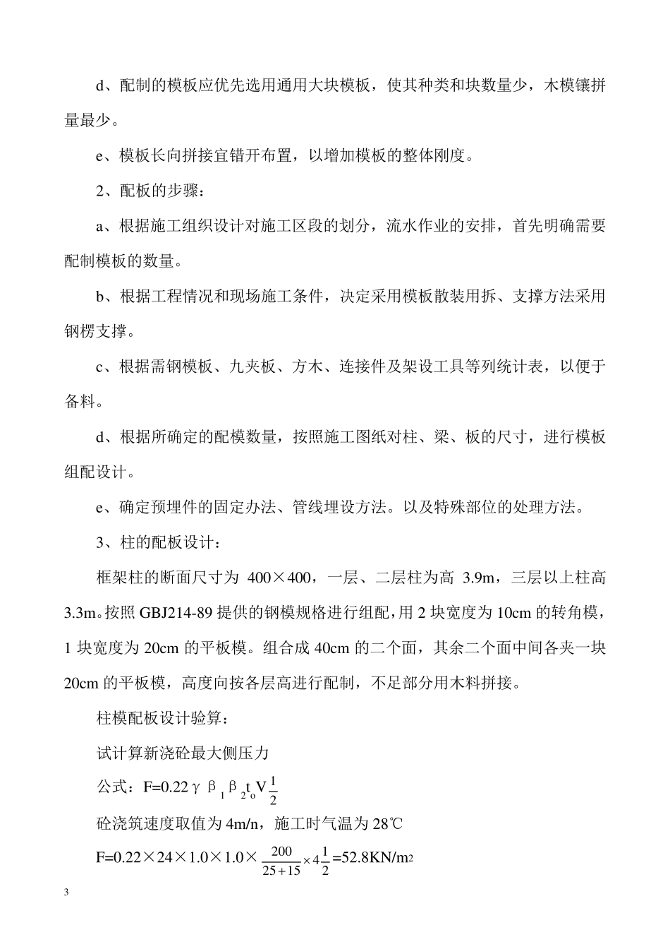 支模架施工方案_第3页
