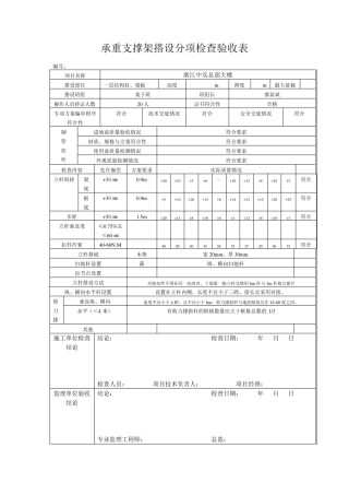 支模架验收表