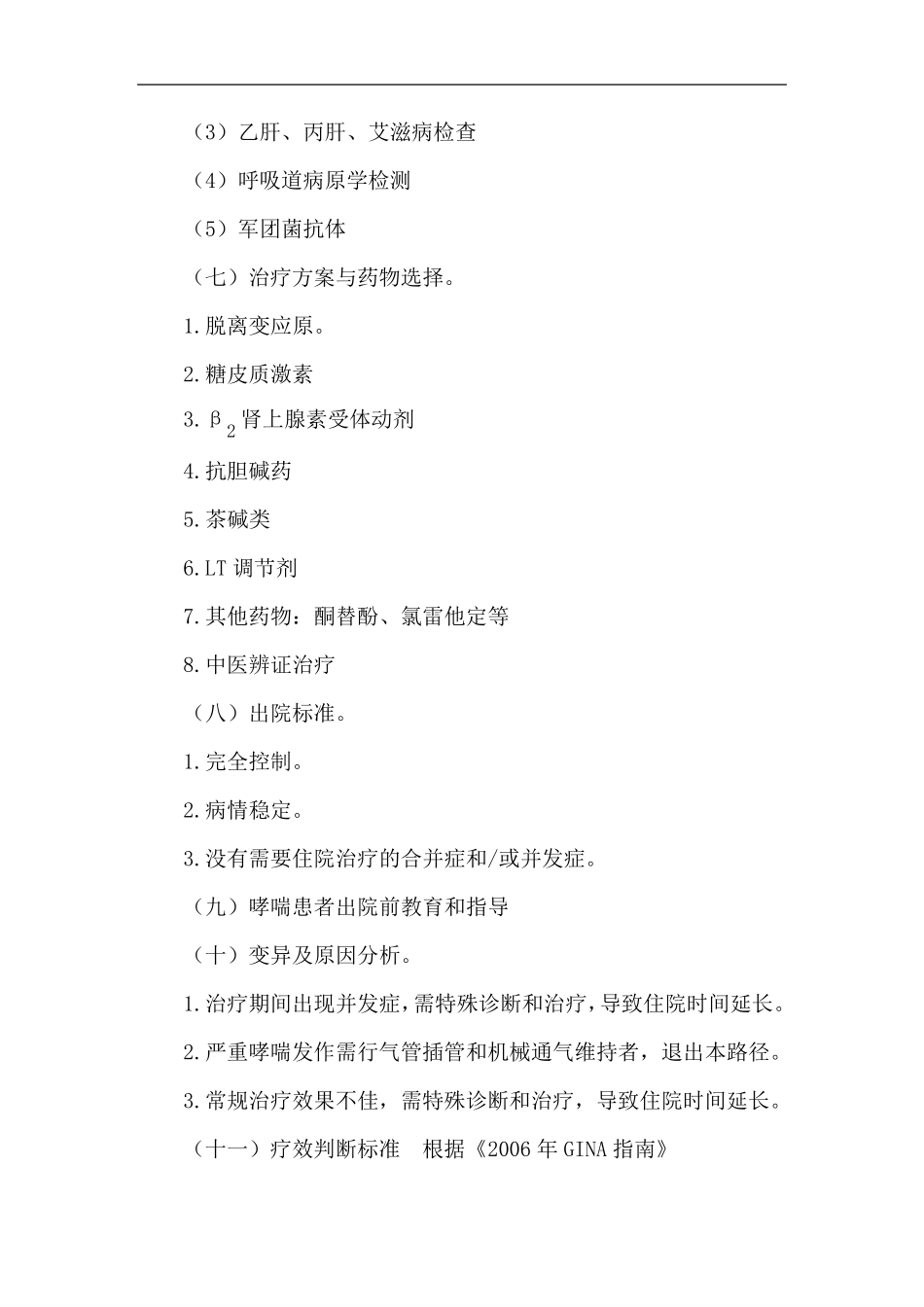 支气管哮喘(急性发作期)临床路径_第3页