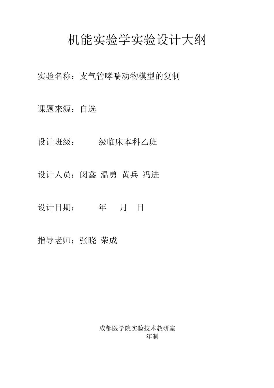 支气管哮喘动物模型的复制34_第1页