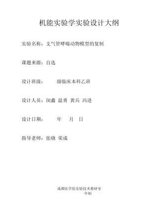 支气管哮喘动物模型的复制34