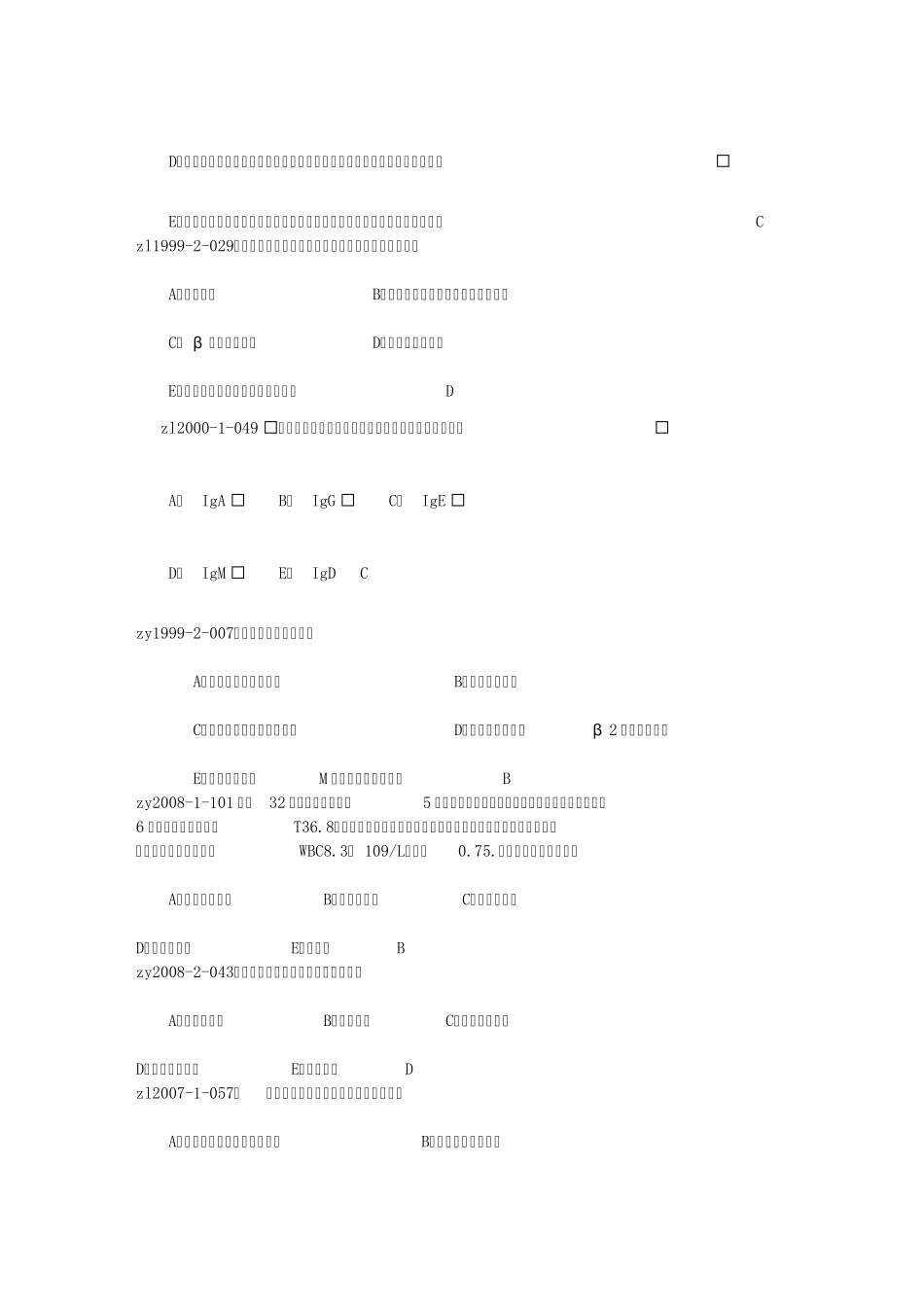 支气管哮喘历年真题_第2页