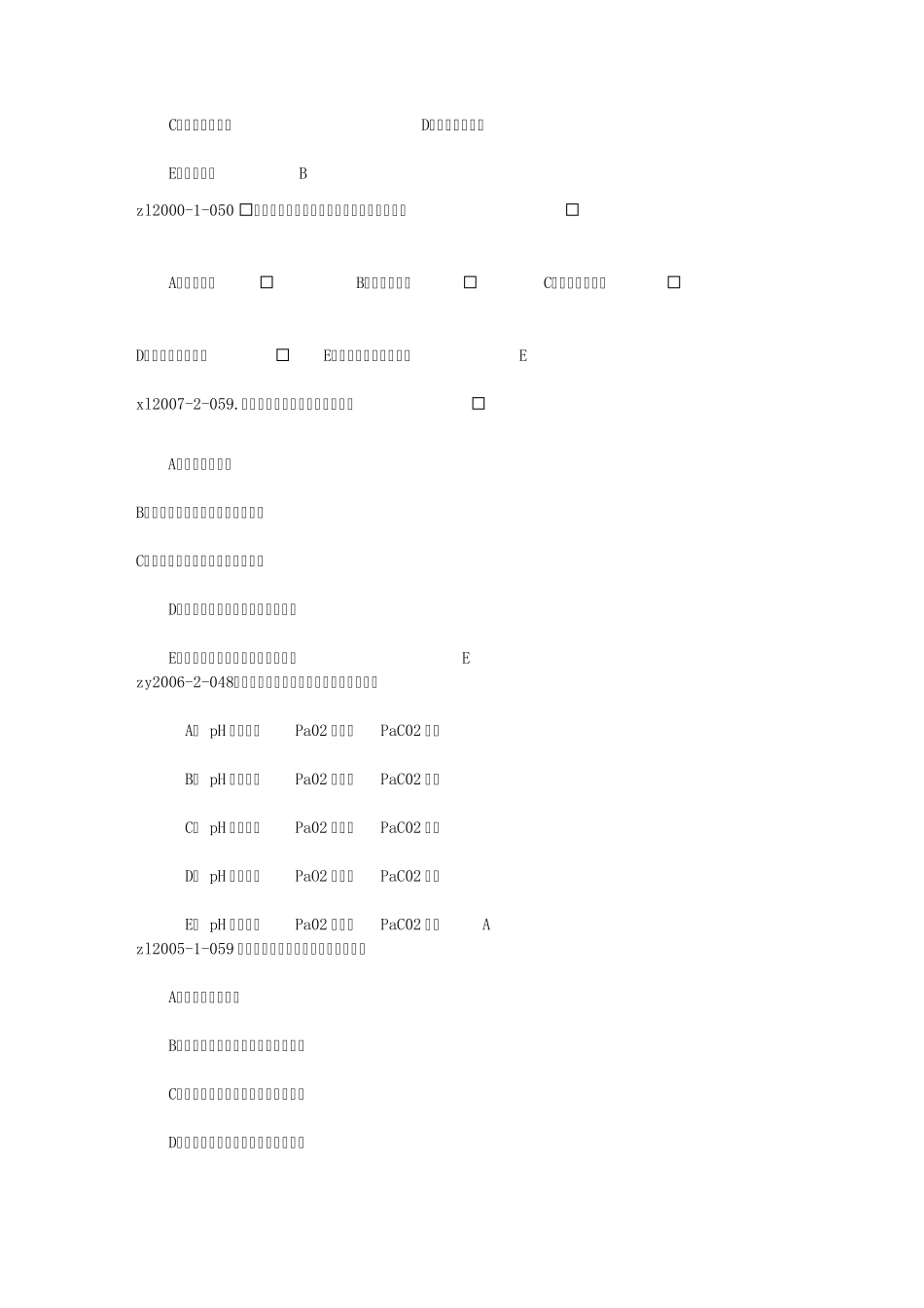 支气管哮喘历年真题_第3页