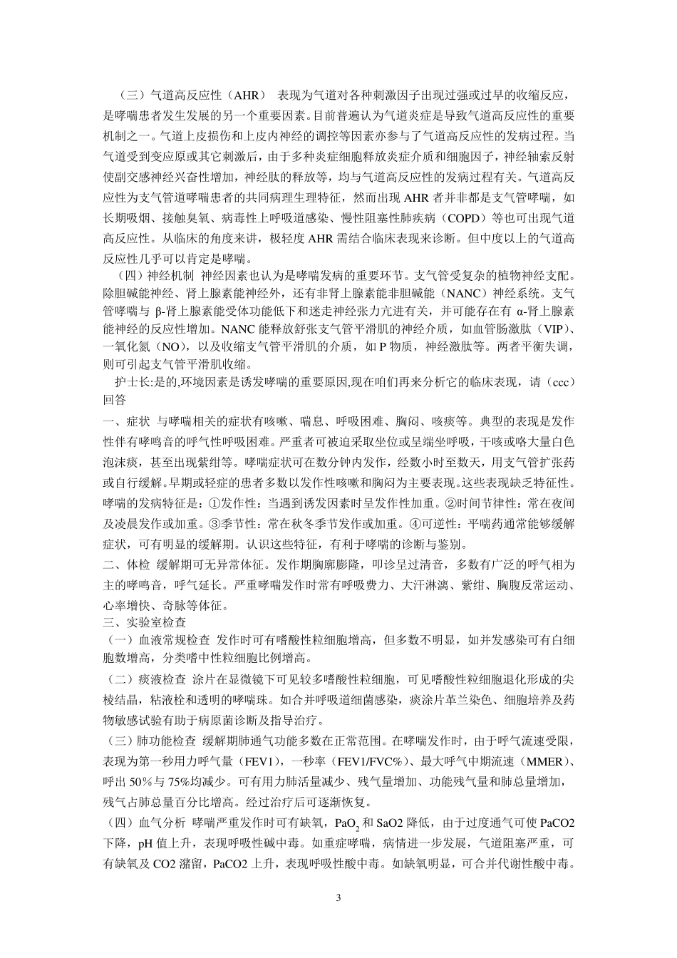 支气管哮喘护理查房_第3页
