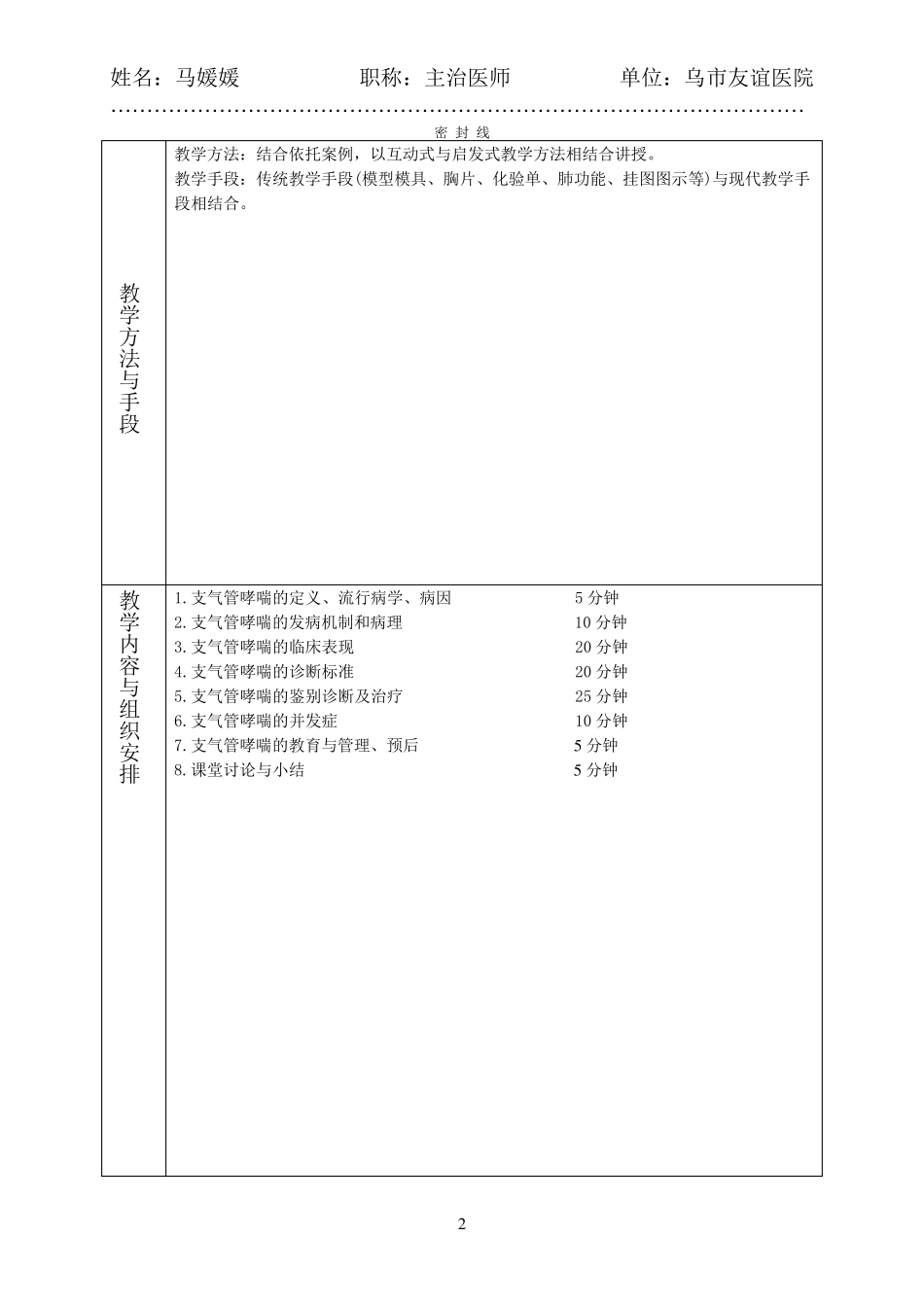 支气管哮喘教案_第2页