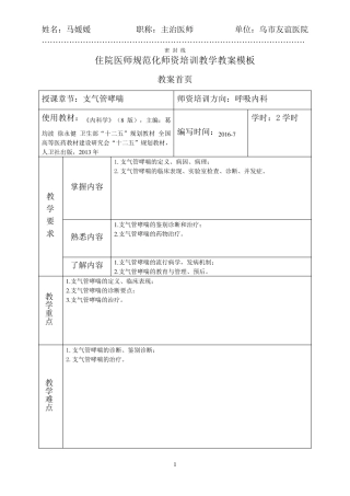 支气管哮喘教案