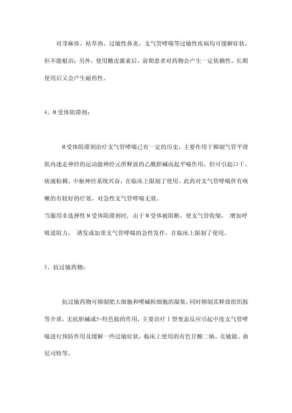 支气管哮喘治疗药物大全_第3页