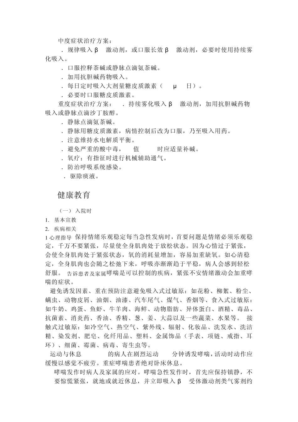 支气管哮喘的健康教育_第3页