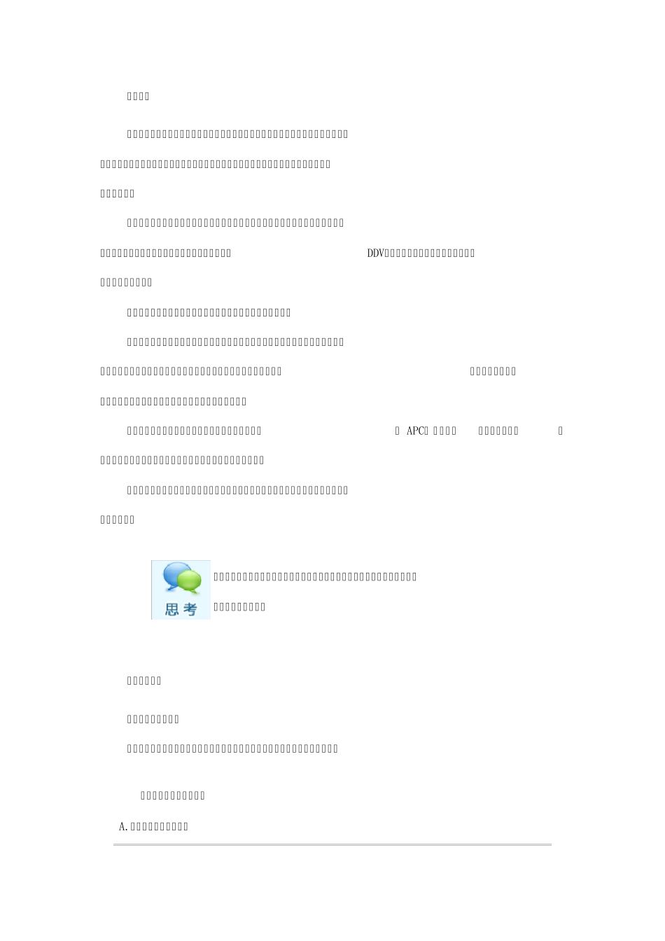 支气管哮喘的诊断和规范治疗_第2页