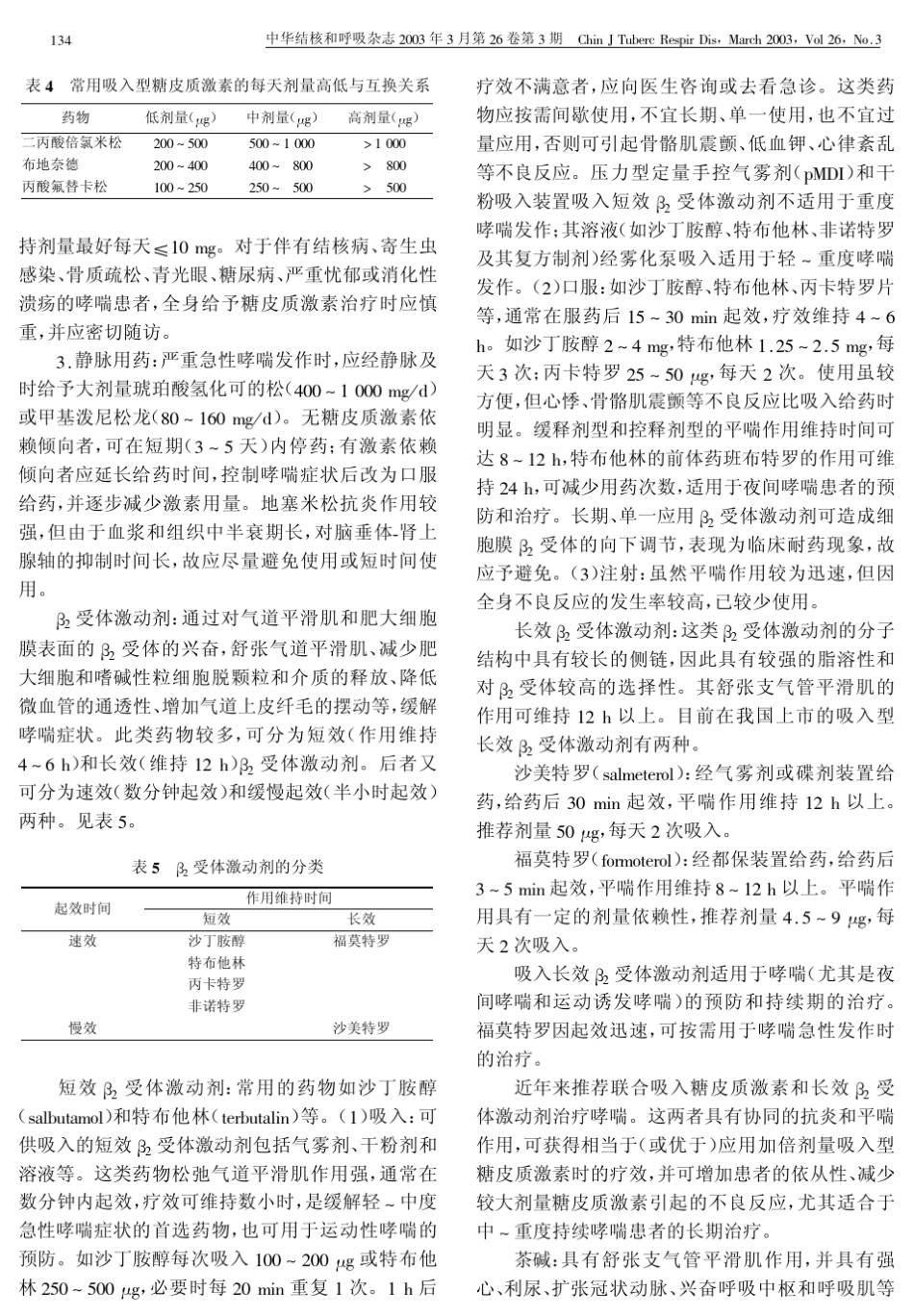 支气管哮喘防治指南_第3页