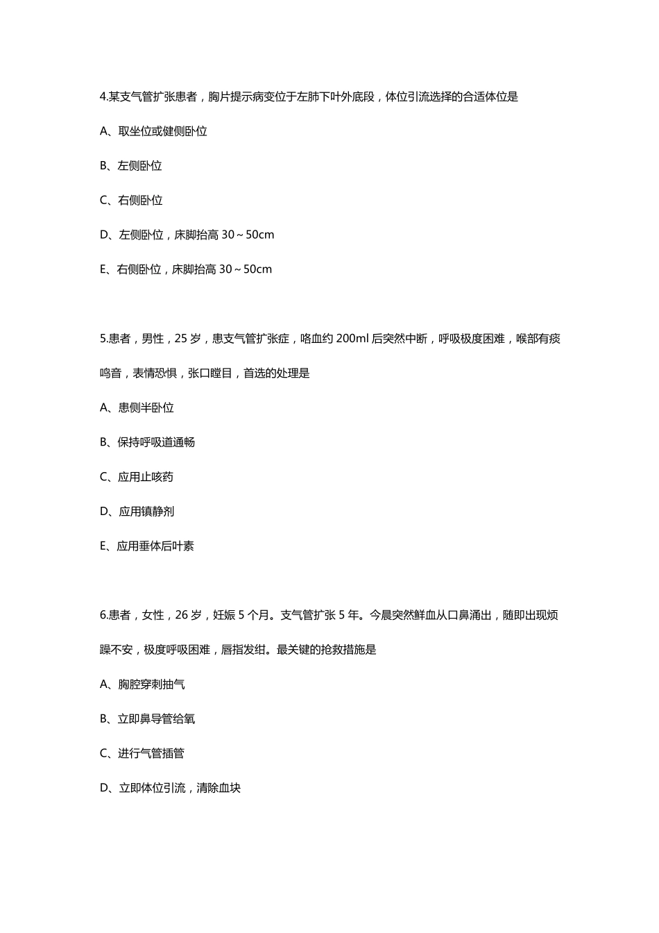 支气管扩张病人的护理专项习题_第2页