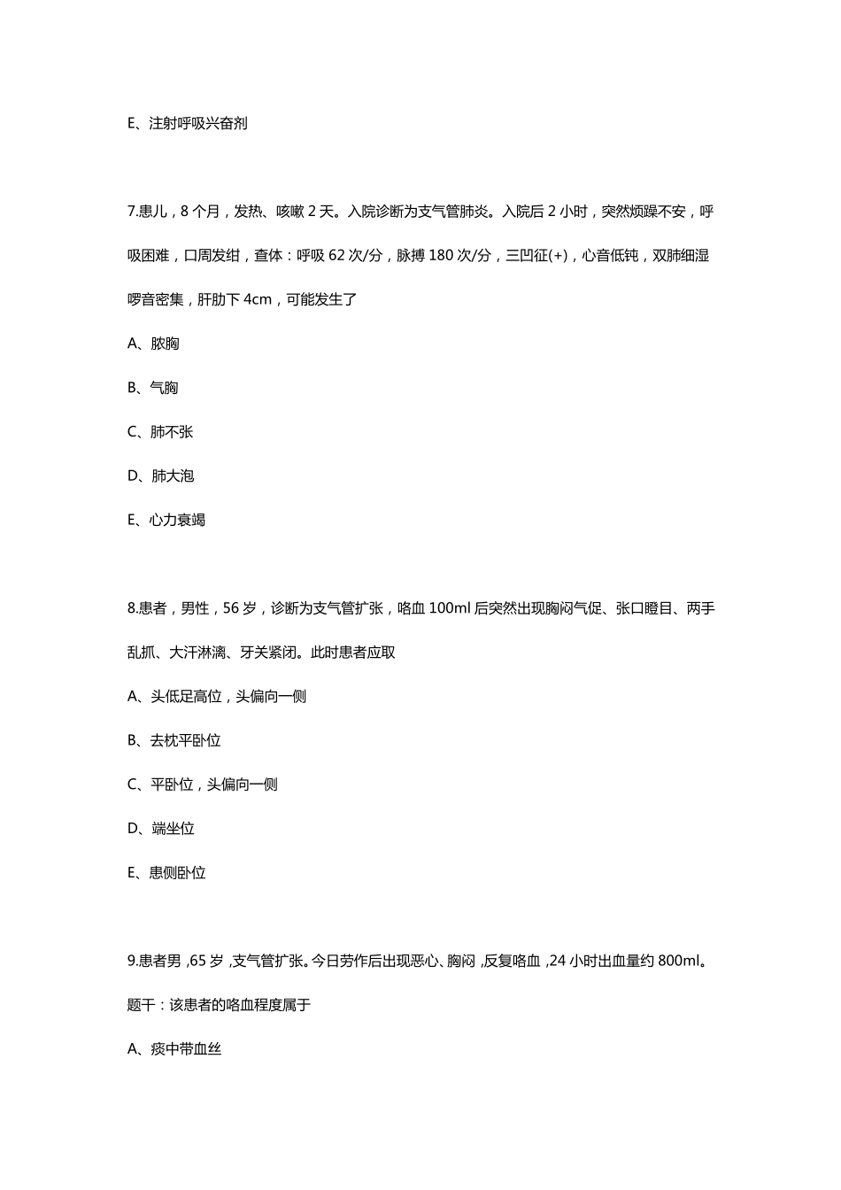 支气管扩张病人的护理专项习题_第3页