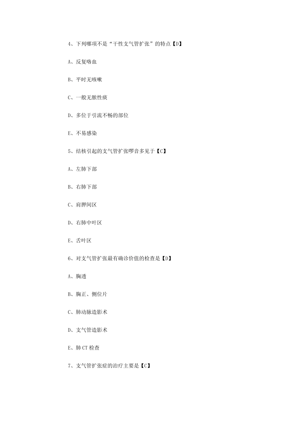 支气管扩张症考试题_第2页