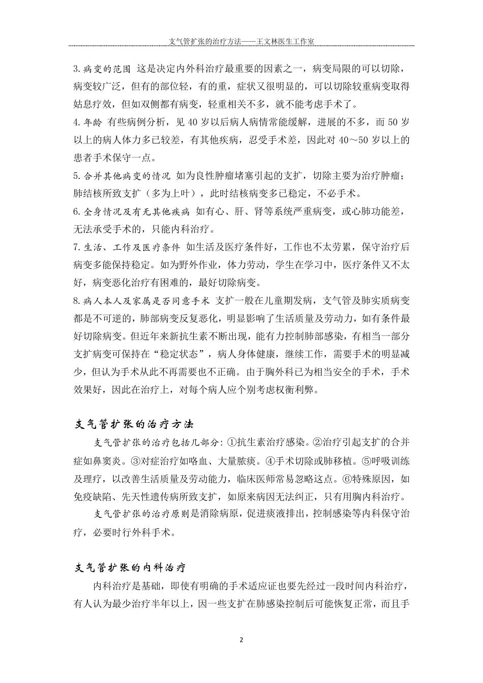 支气管扩张的治疗方法_第2页