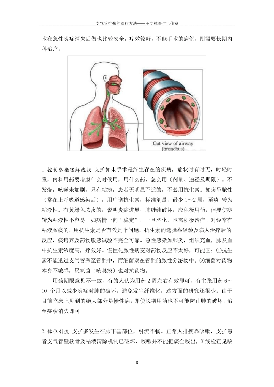 支气管扩张的治疗方法_第3页