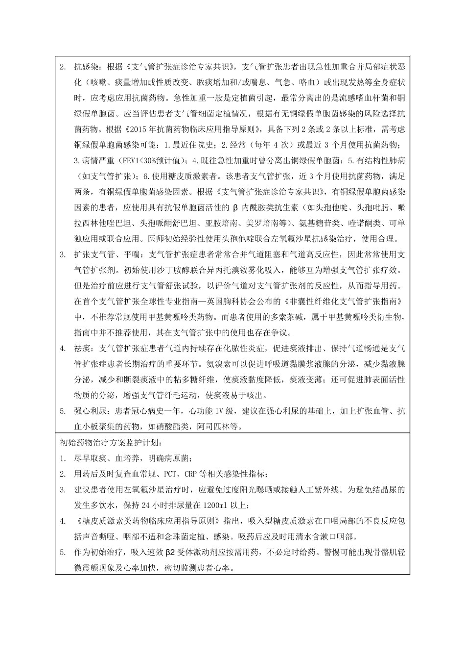 支气管扩张药历_第3页