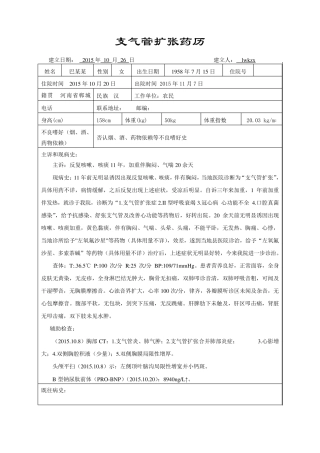 支气管扩张药历