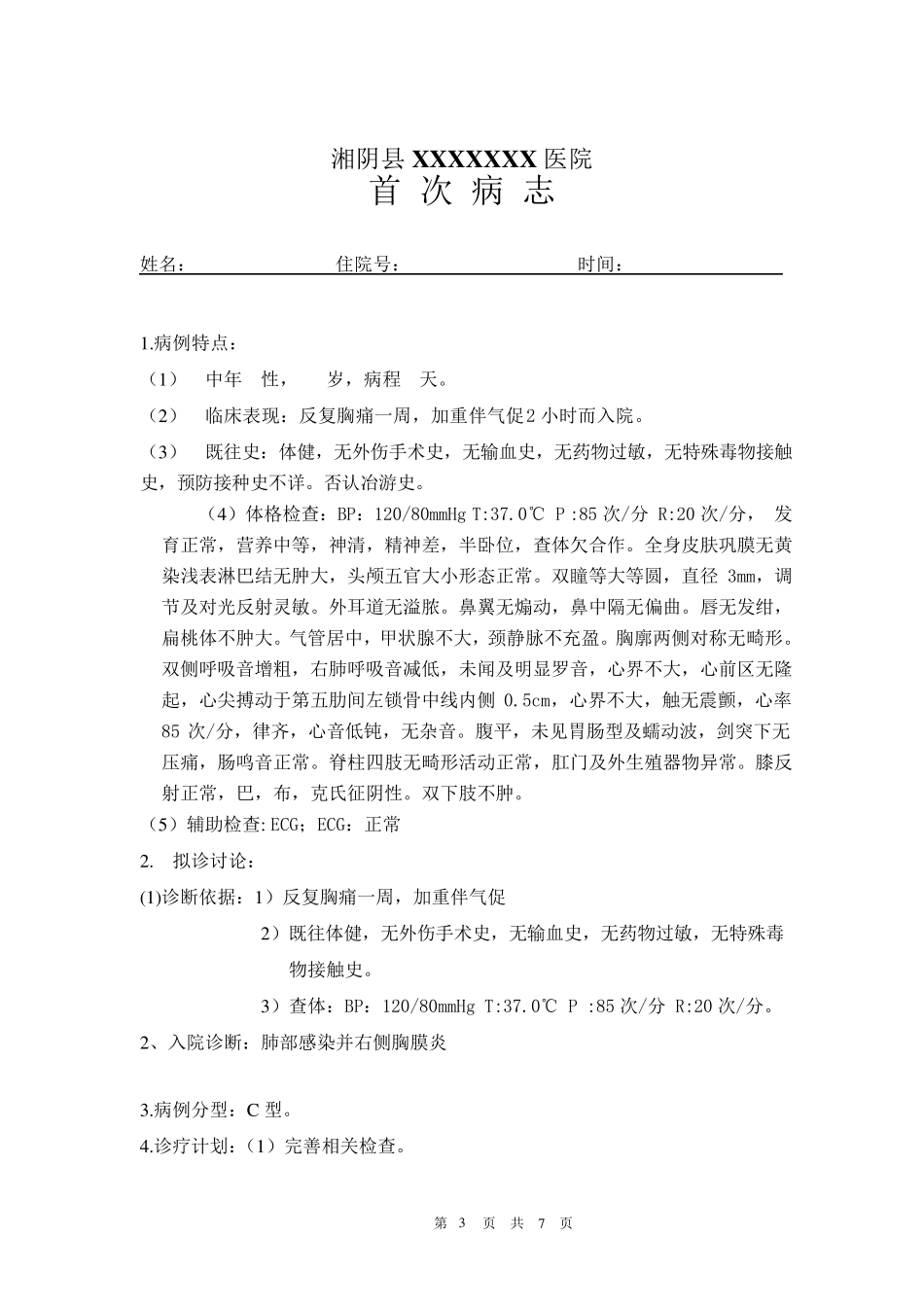 支气管炎病历_第3页