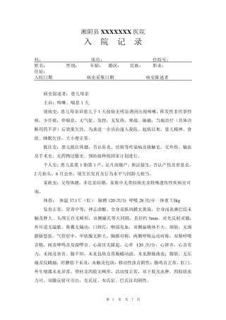 支气管炎病历