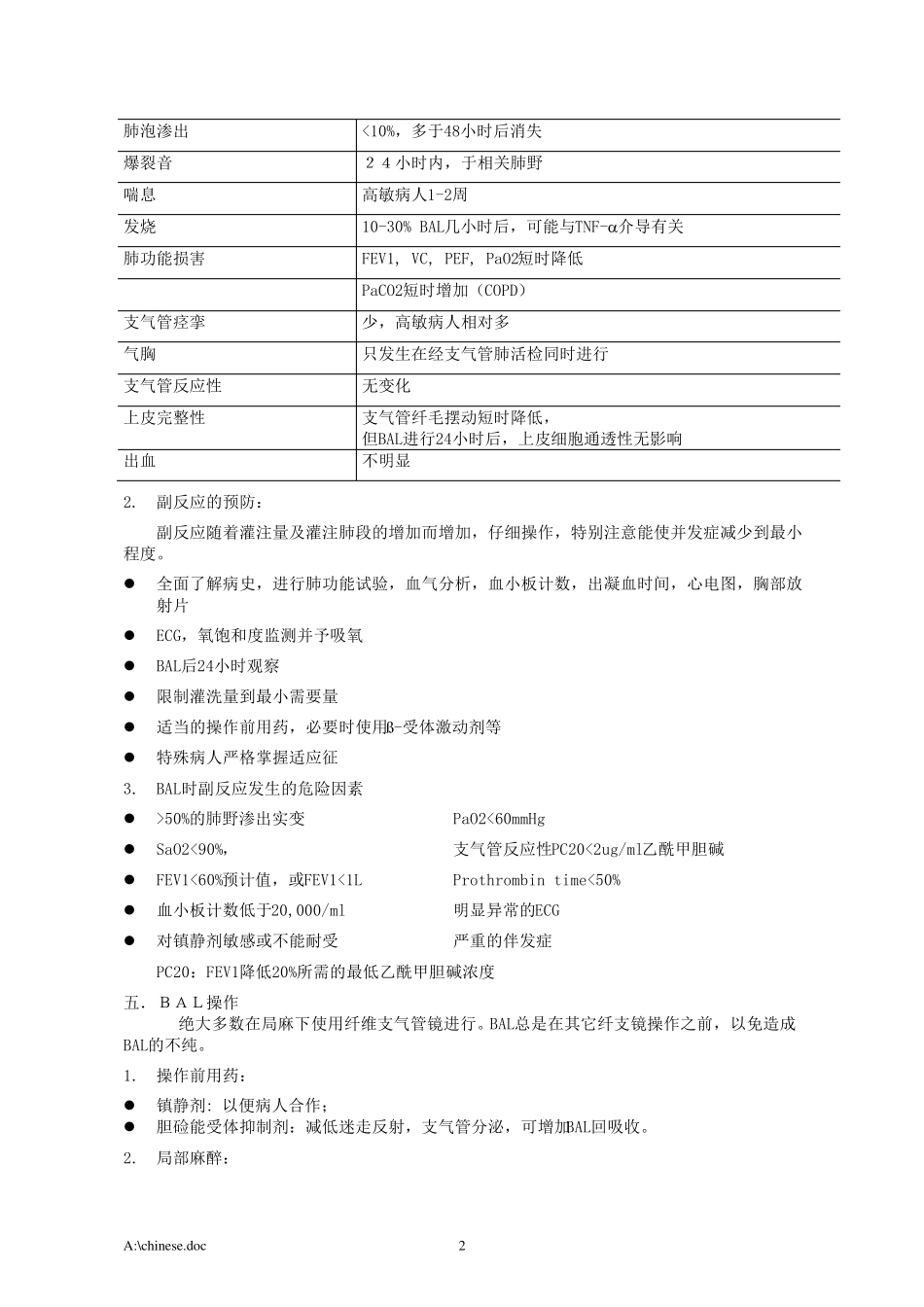 支气管肺泡灌洗(BAL)的临床应用与实验室检查_第2页