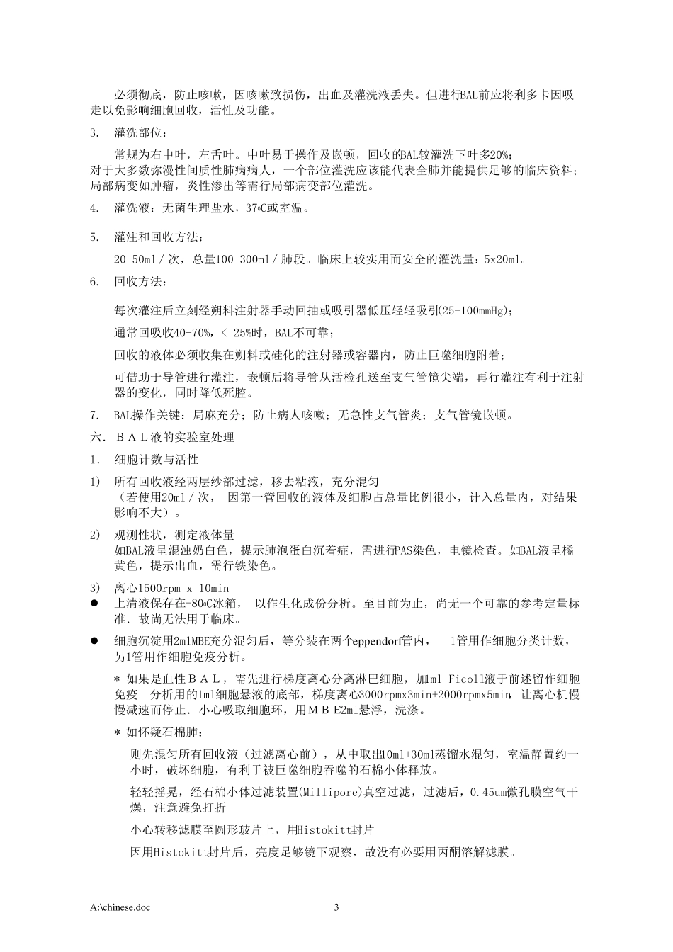 支气管肺泡灌洗(BAL)的临床应用与实验室检查_第3页