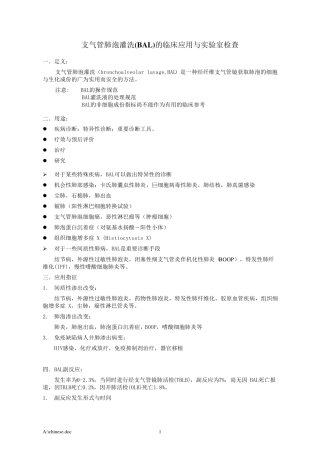 支气管肺泡灌洗(BAL)的临床应用与实验室检查