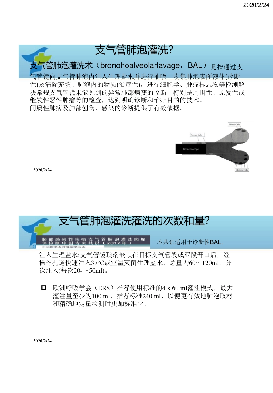 支气管灌洗液细胞学检查和细胞学分类_第3页