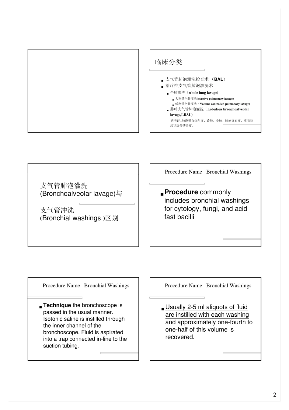 支气管肺泡灌洗课件长海医院_第2页