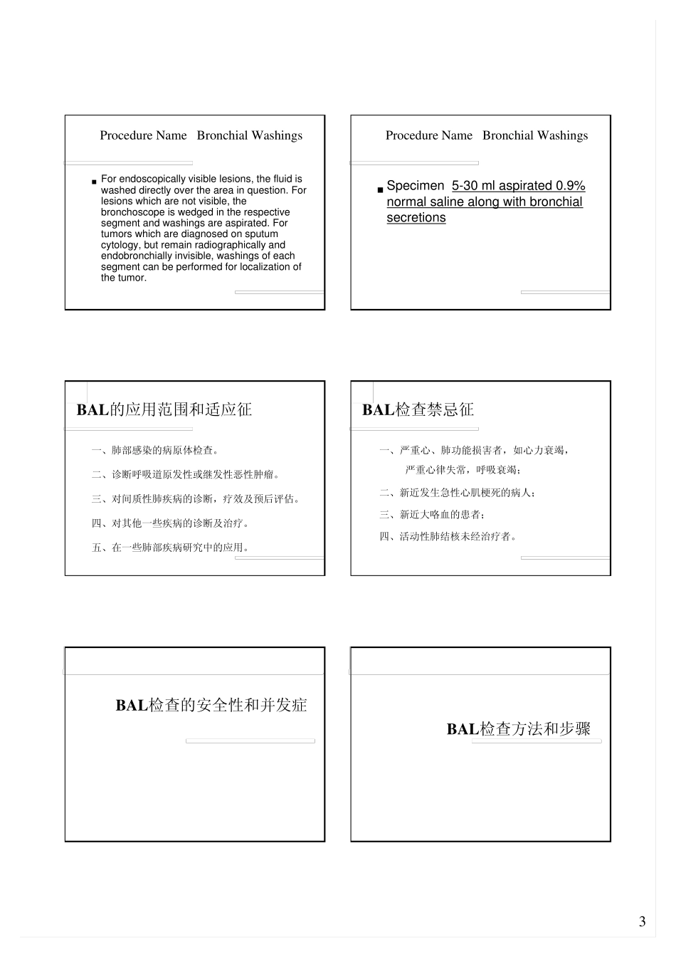 支气管肺泡灌洗课件长海医院_第3页