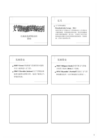 支气管肺泡灌洗课件长海医院