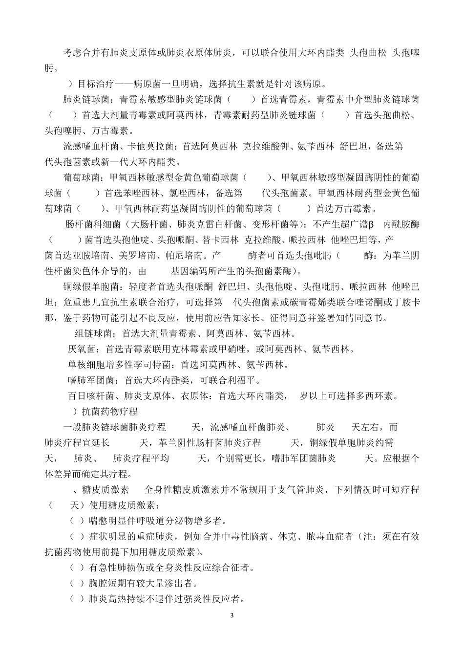 支气管肺炎临床路径_第3页