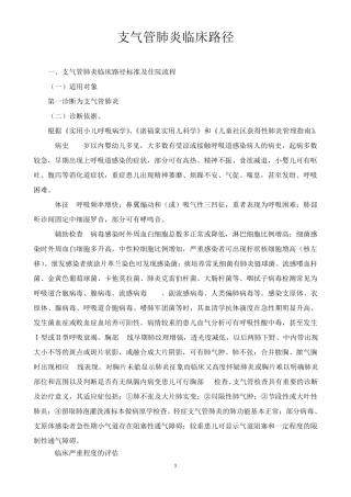 支气管肺炎临床路径