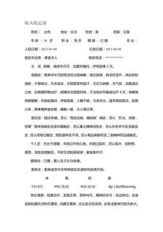 支气管肺炎病历模板.