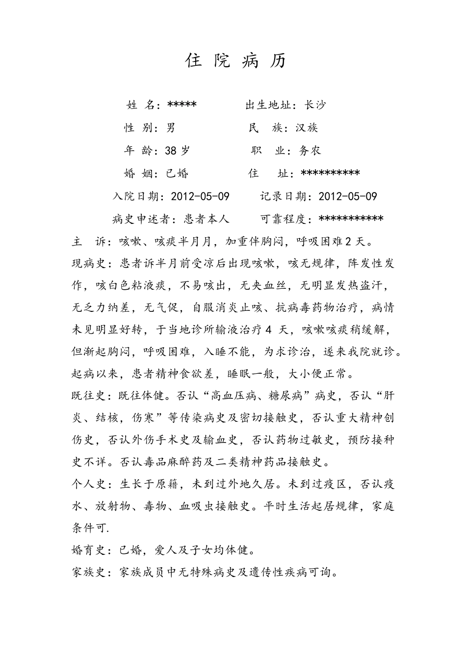 支气管肺炎病历模板_第1页