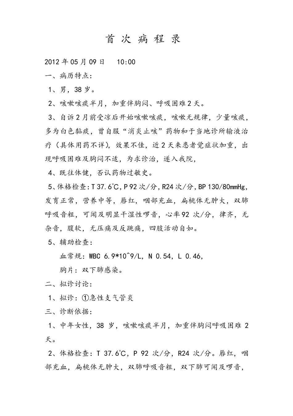 支气管肺炎病历模板_第3页