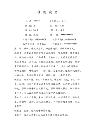 支气管肺炎病历模板
