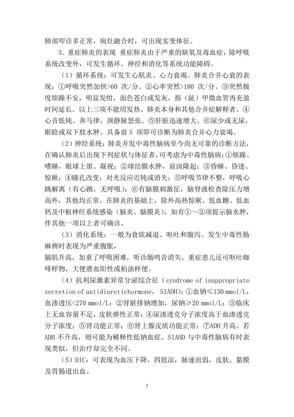 支气管肺炎诊疗规范_第2页