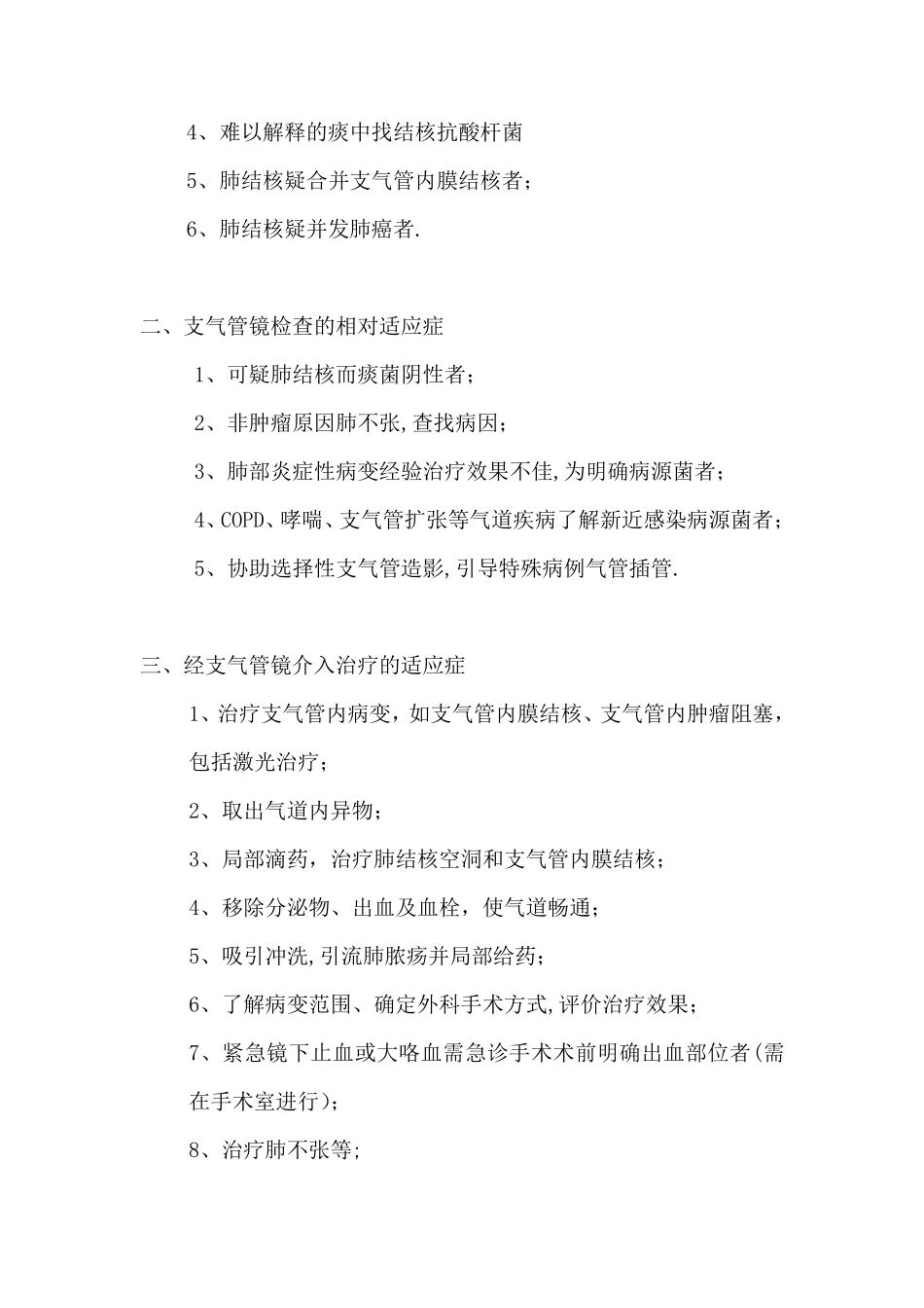 支气管镜检查详细流程_第2页