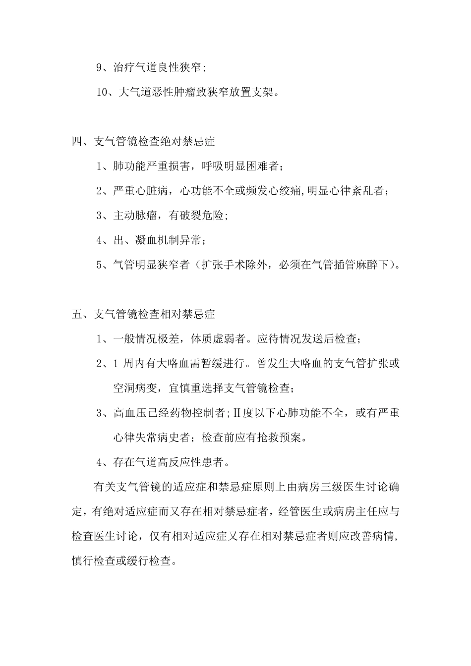 支气管镜检查详细流程_第3页