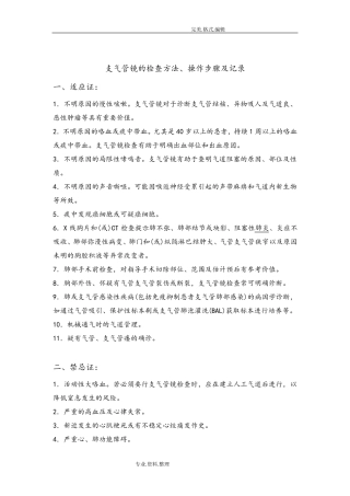 支气管镜的检查方法、操作步骤和记录文本