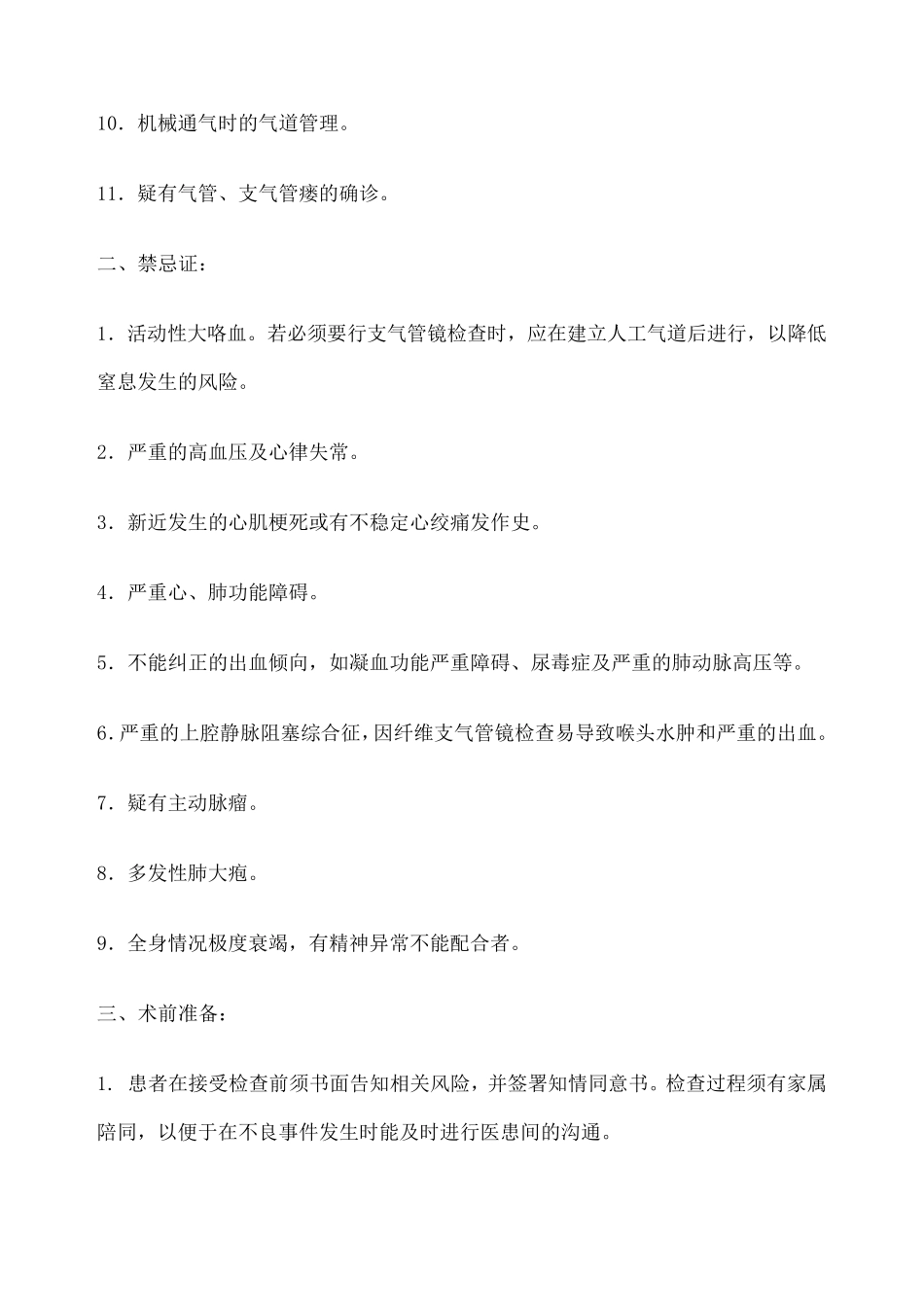 支气管镜的检查方法操作步骤及记录_第2页
