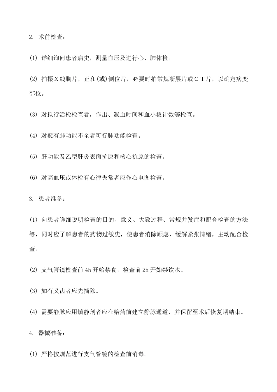 支气管镜的检查方法操作步骤及记录_第3页